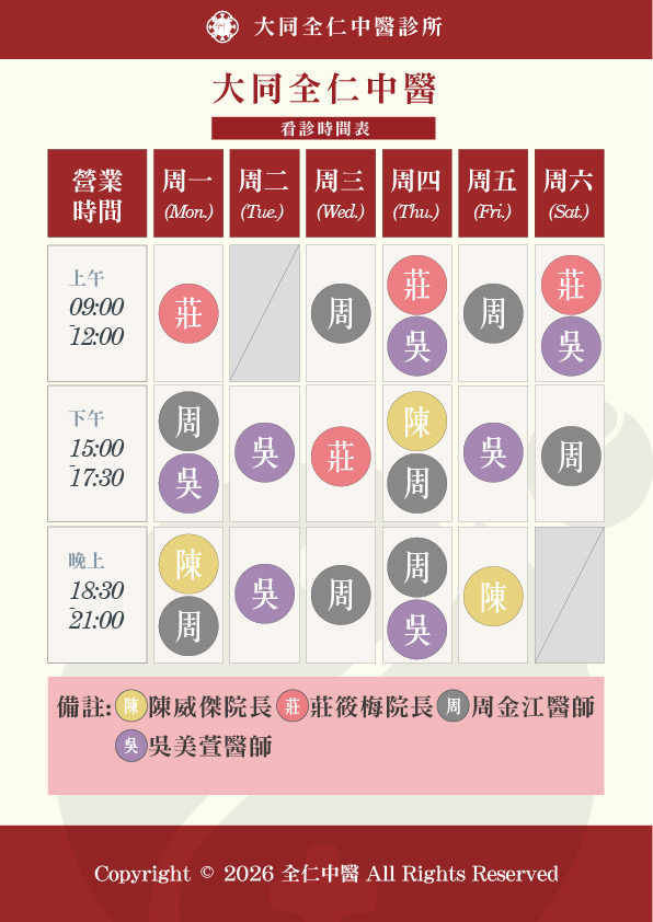 大同全仁中醫診所 診所實景照