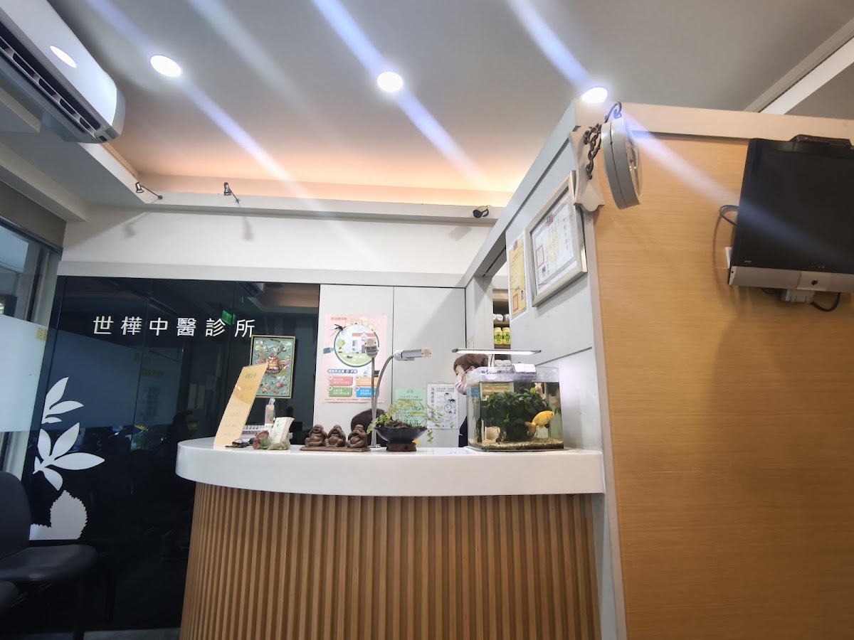 世樺中醫診所 診所實景照