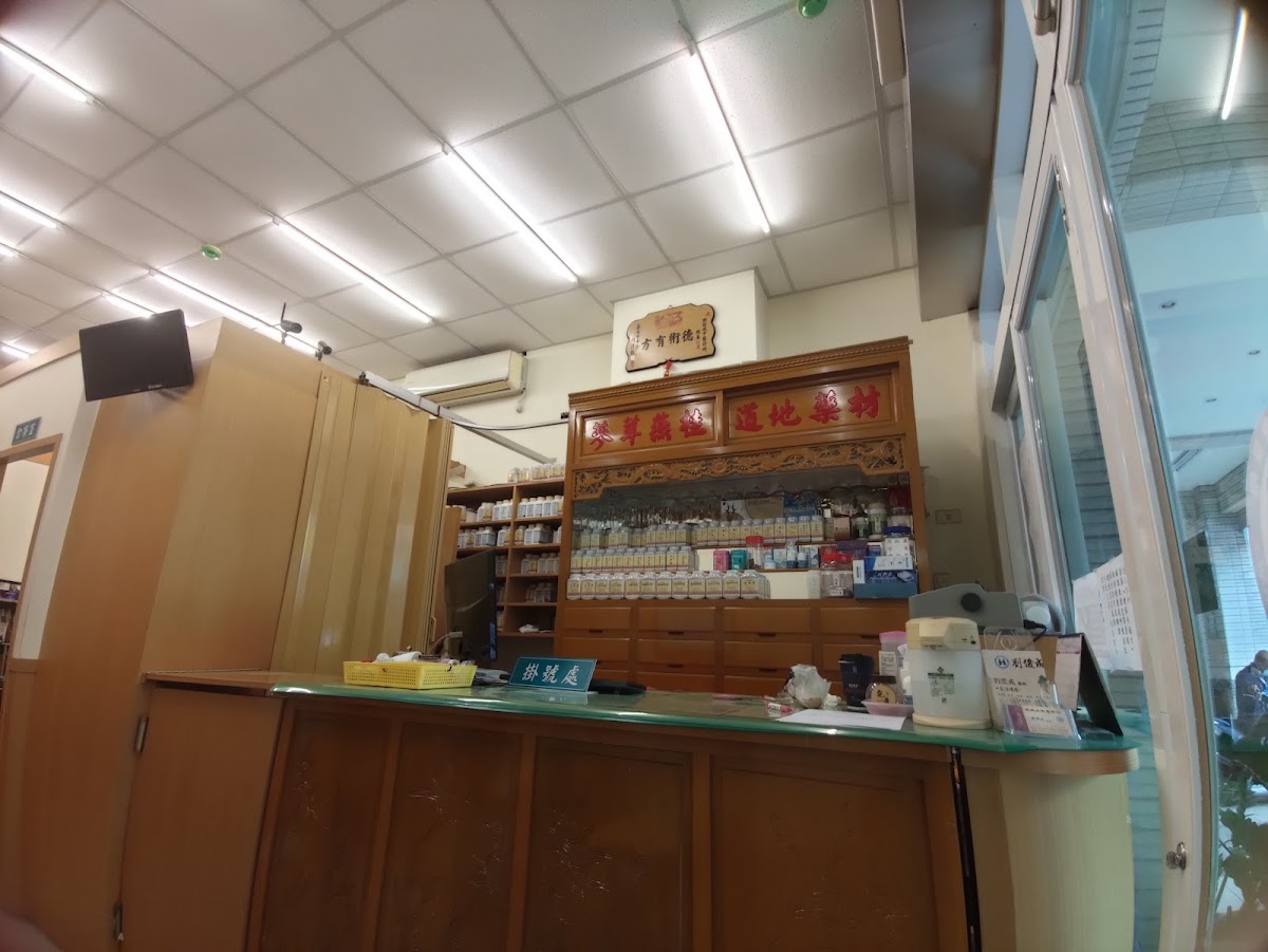 劉俊成中醫診所 診所實景照