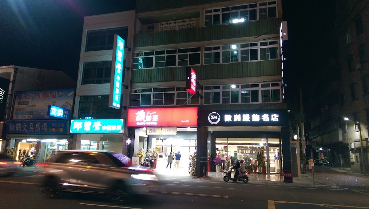 邱碧瑩中醫診所 診所實景照