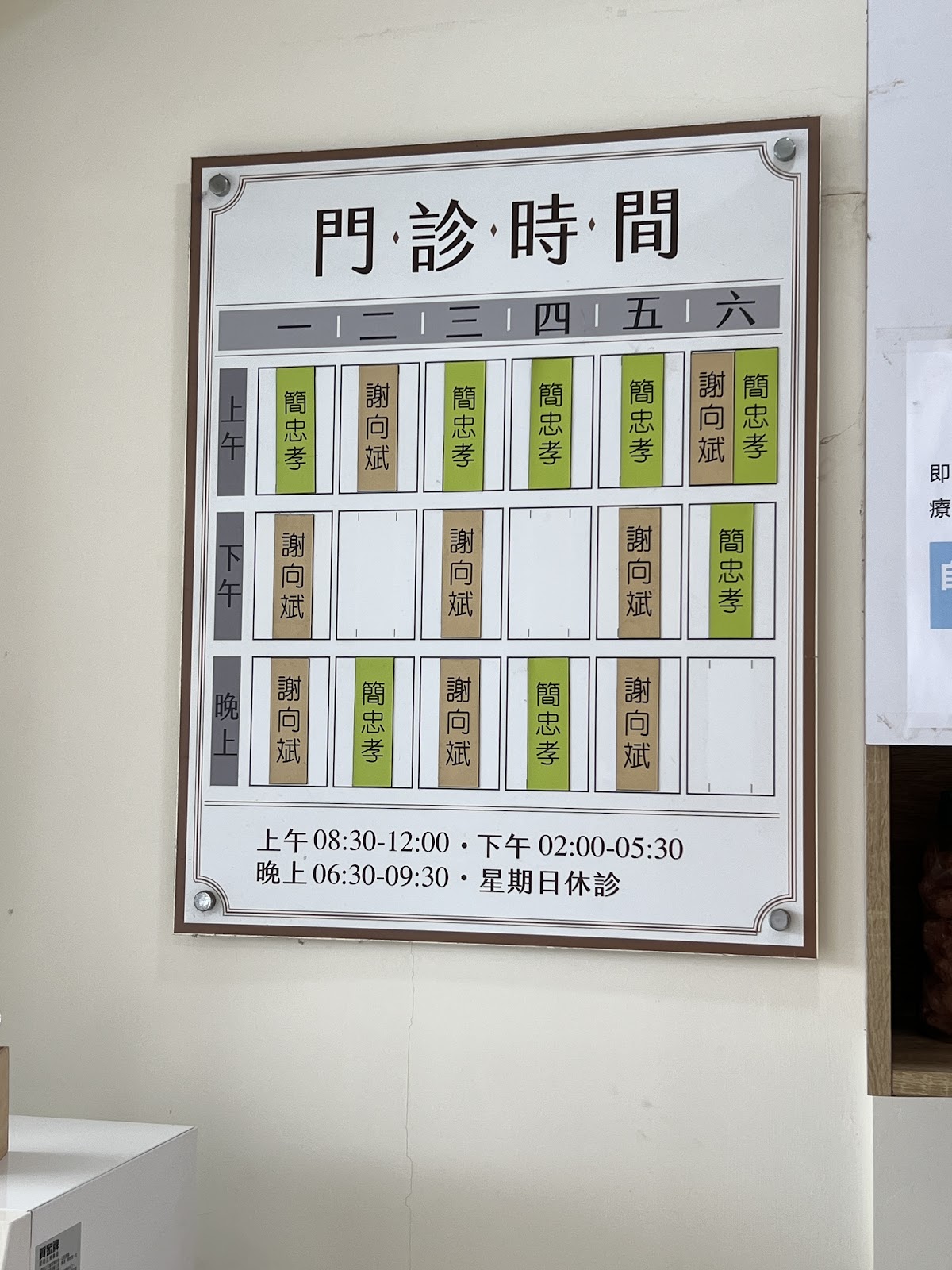 大醫精誠中醫診所 診所實景照