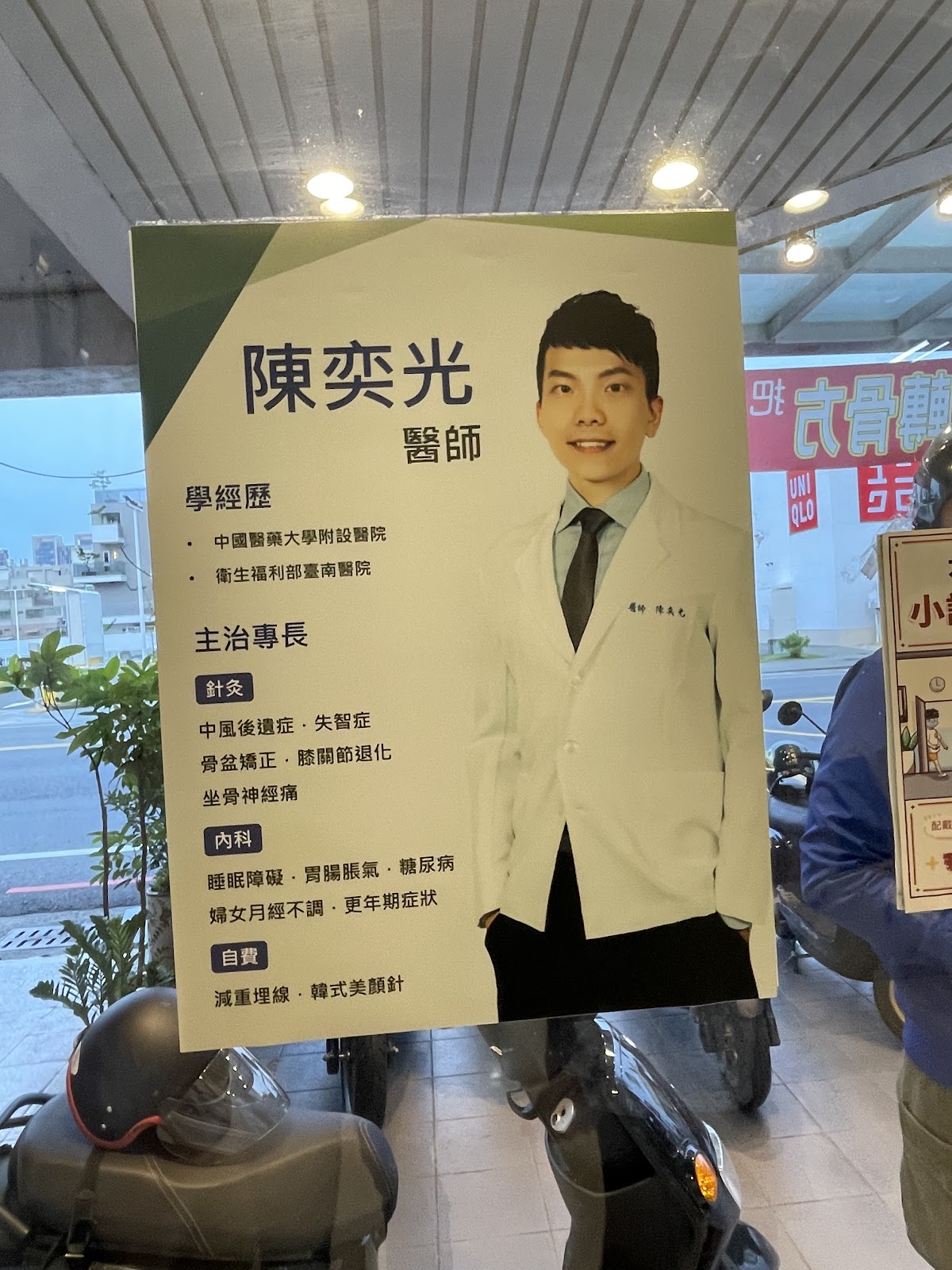 大醫精誠中醫診所 診所實景照
