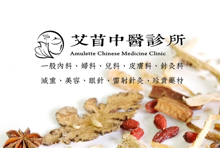 艾苜中醫診所 診所實景照