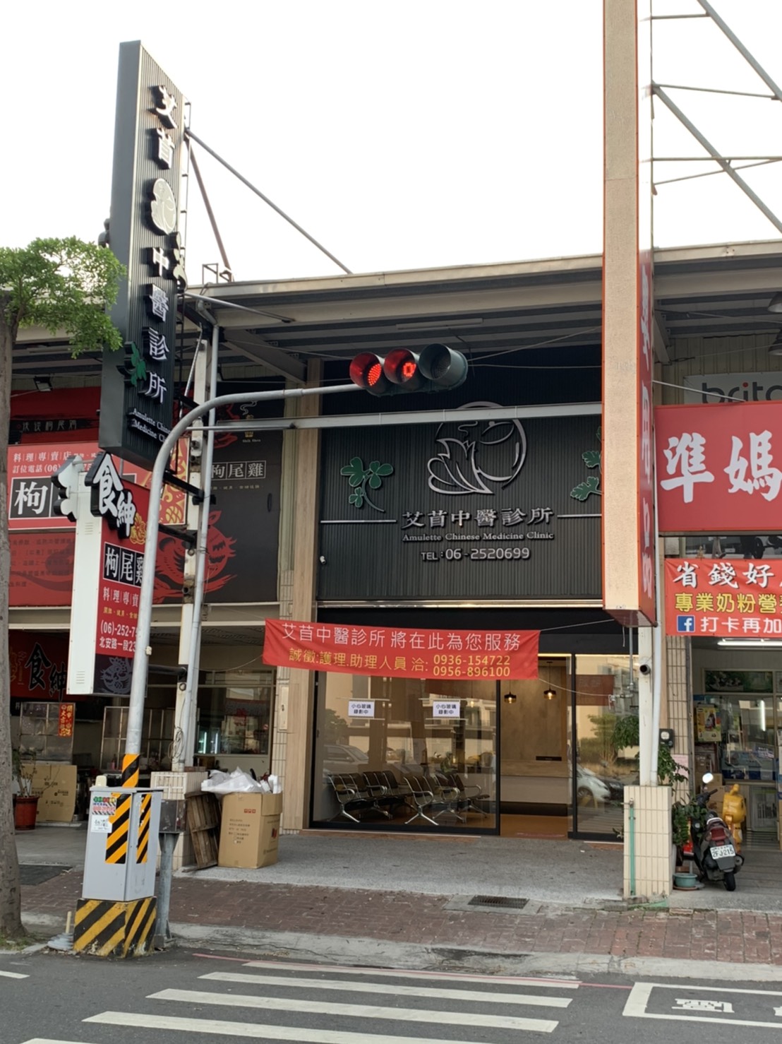 艾苜中醫診所 診所實景照
