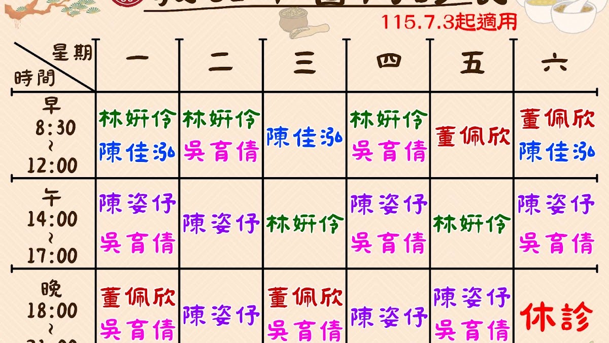 敦品中醫診所 診所實景照