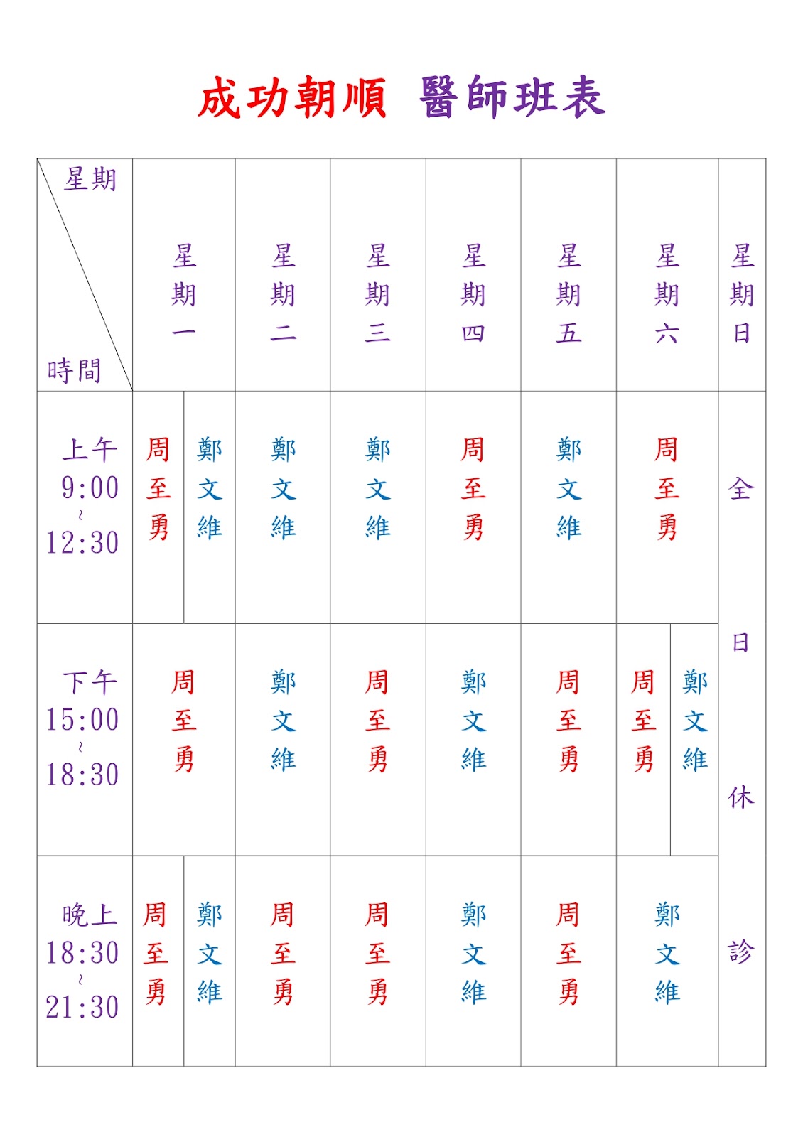 成功朝順中醫診所 診所實景照