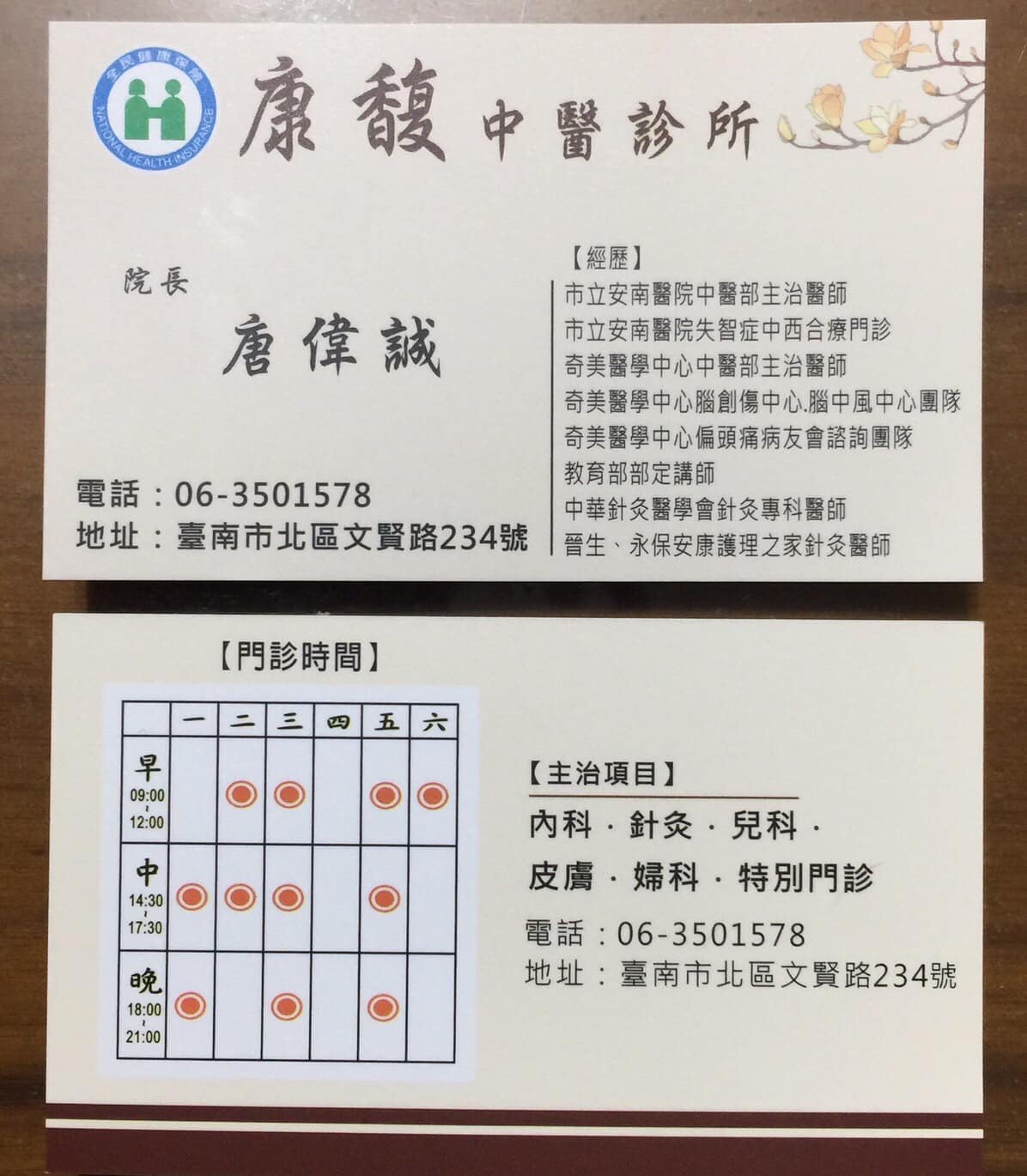 康馥中醫診所 診所實景照