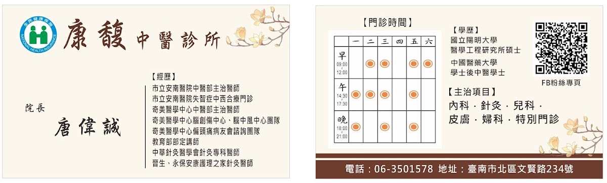 康馥中醫診所 診所實景照