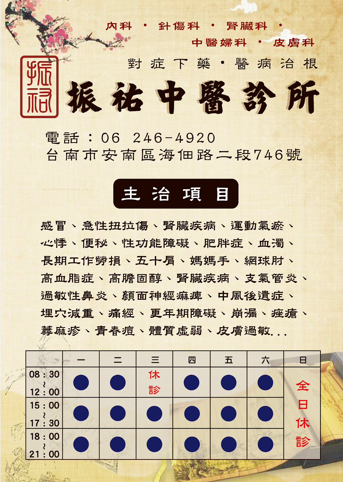 振祐中醫診所 診所實景照