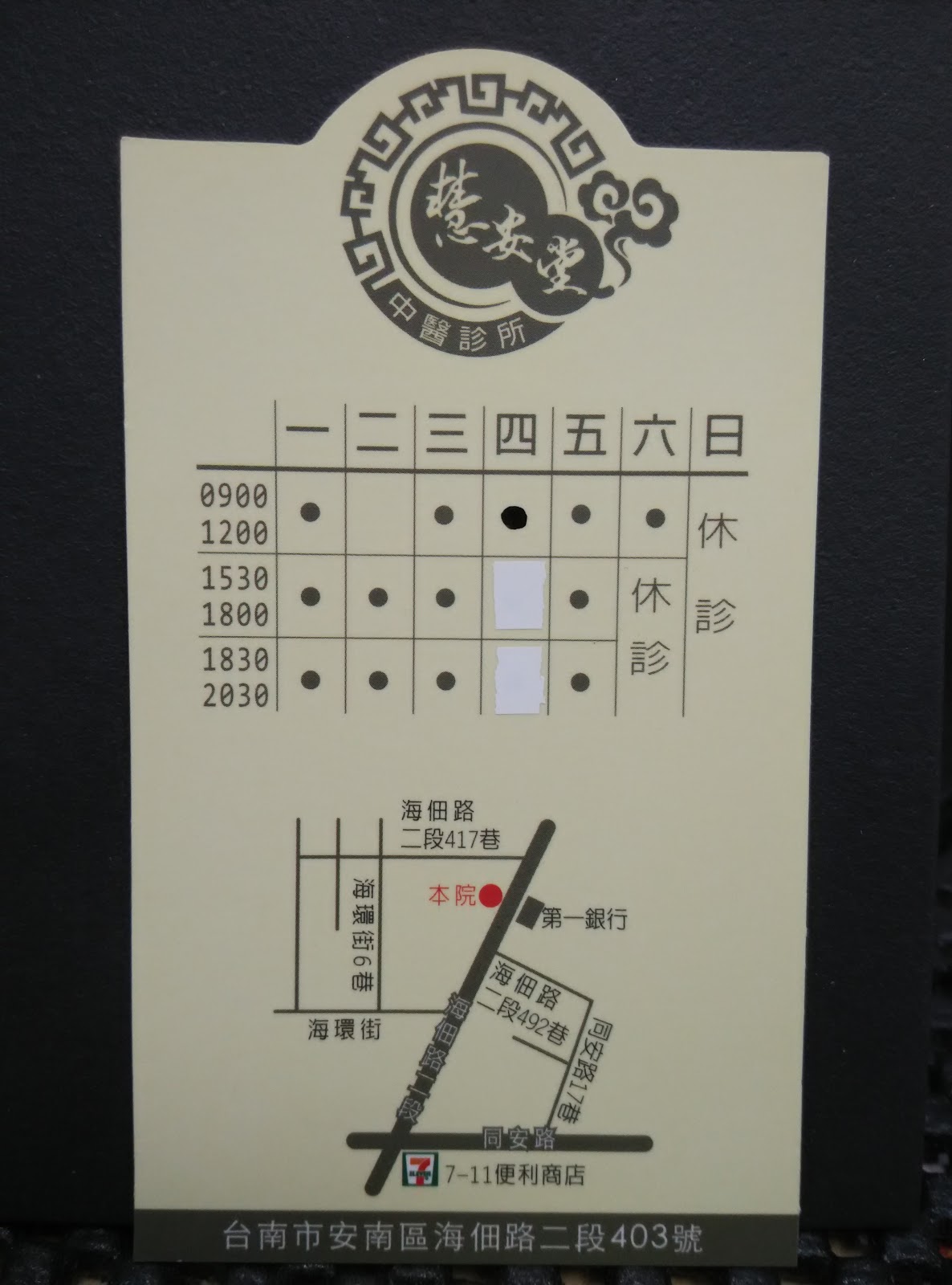 慧安堂中醫診所 診所實景照