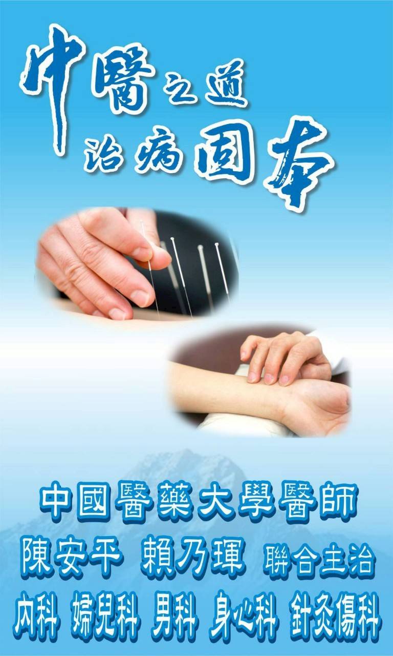 固本中醫診所 診所實景照