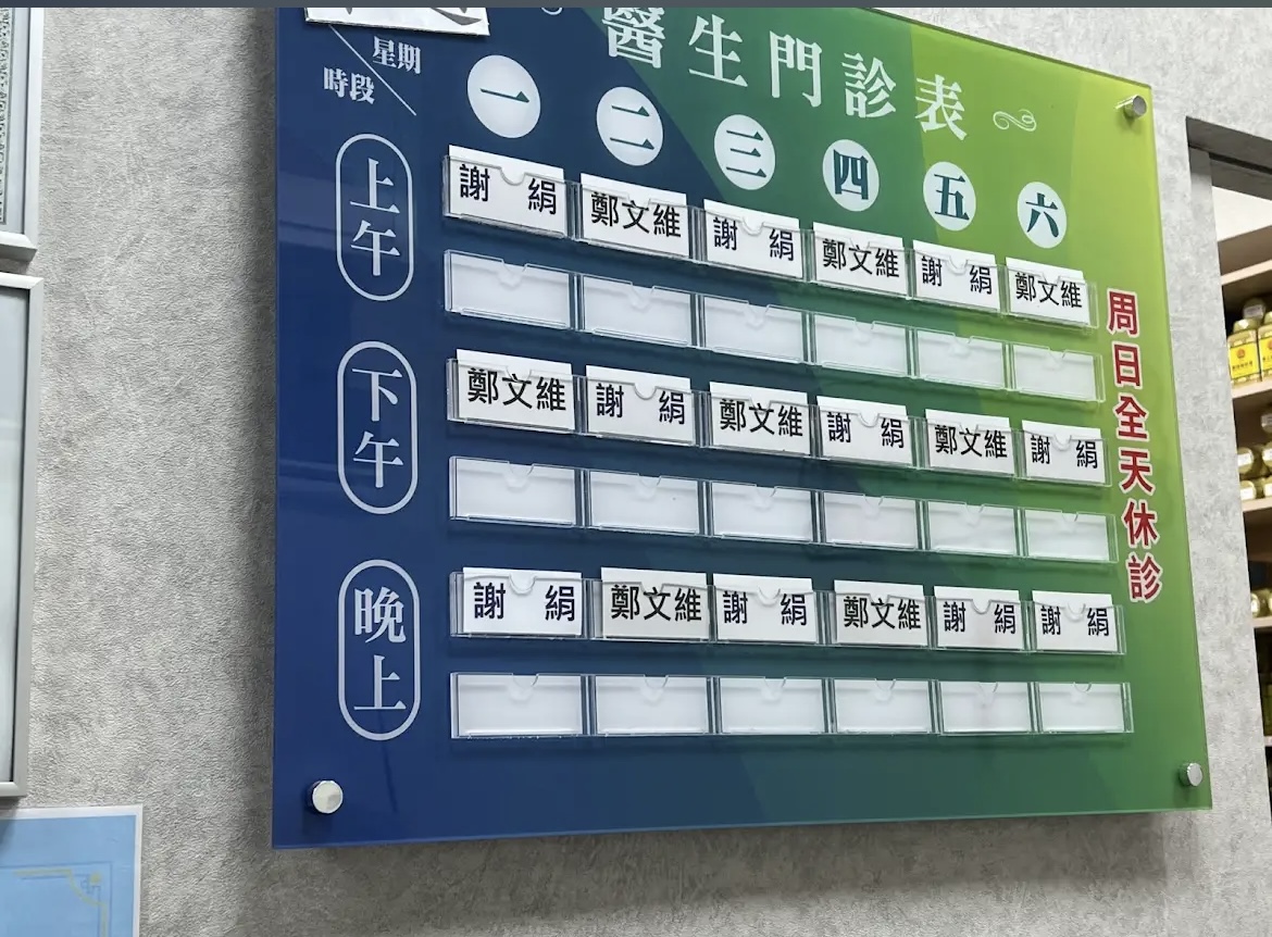 倍康中醫診所 診所實景照