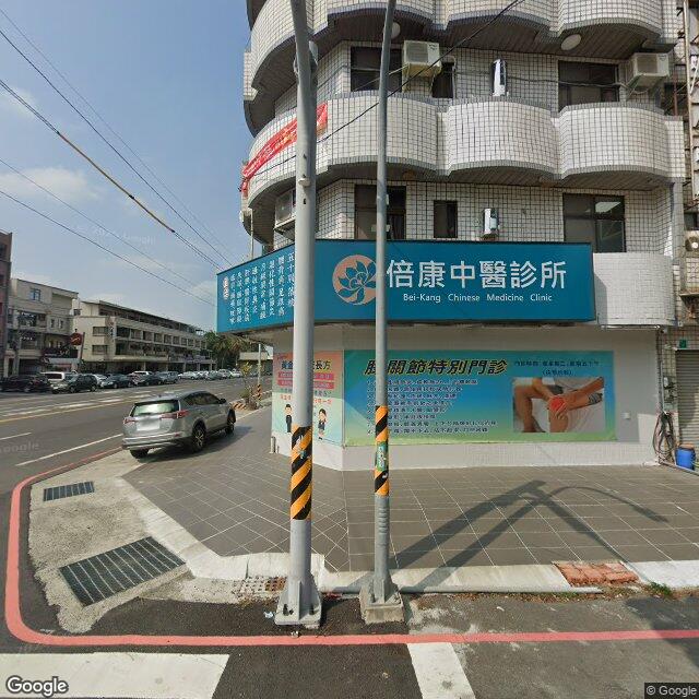 倍康中醫診所 街景外觀