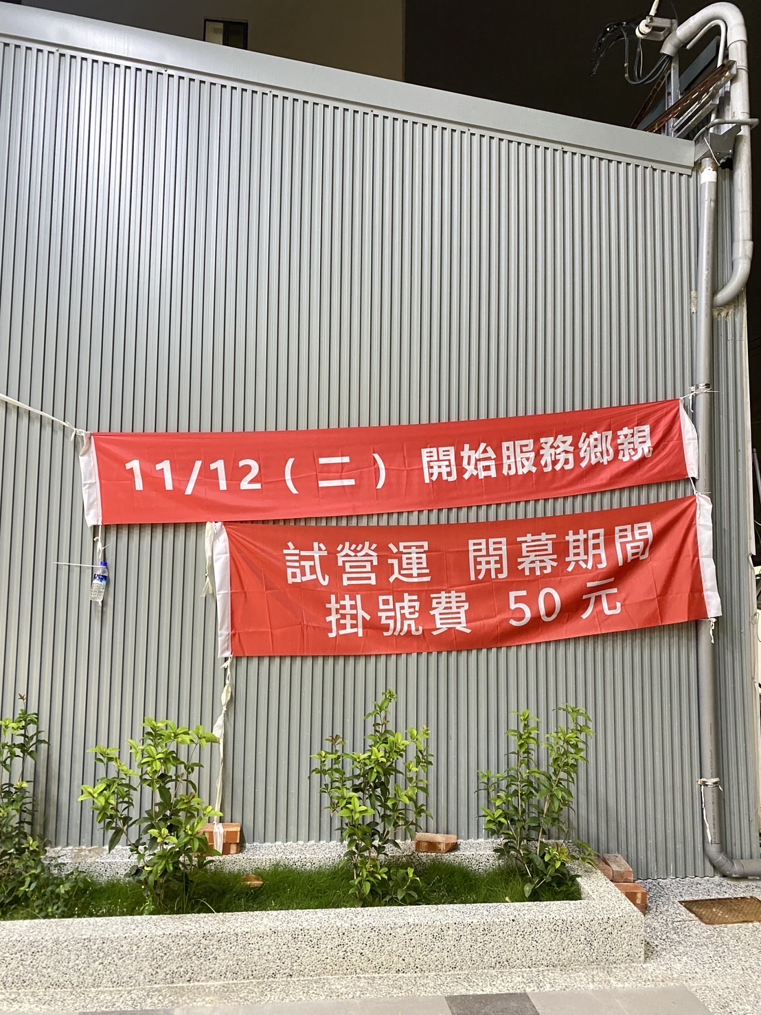 安通三里中醫診所 診所實景照
