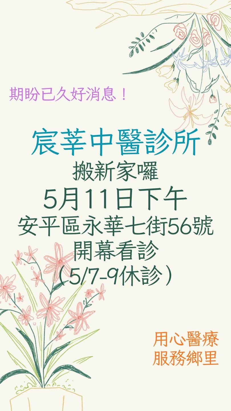 宸莘中醫診所 診所實景照