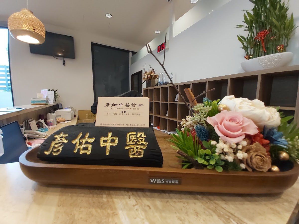 彥佑中醫診所 診所實景照