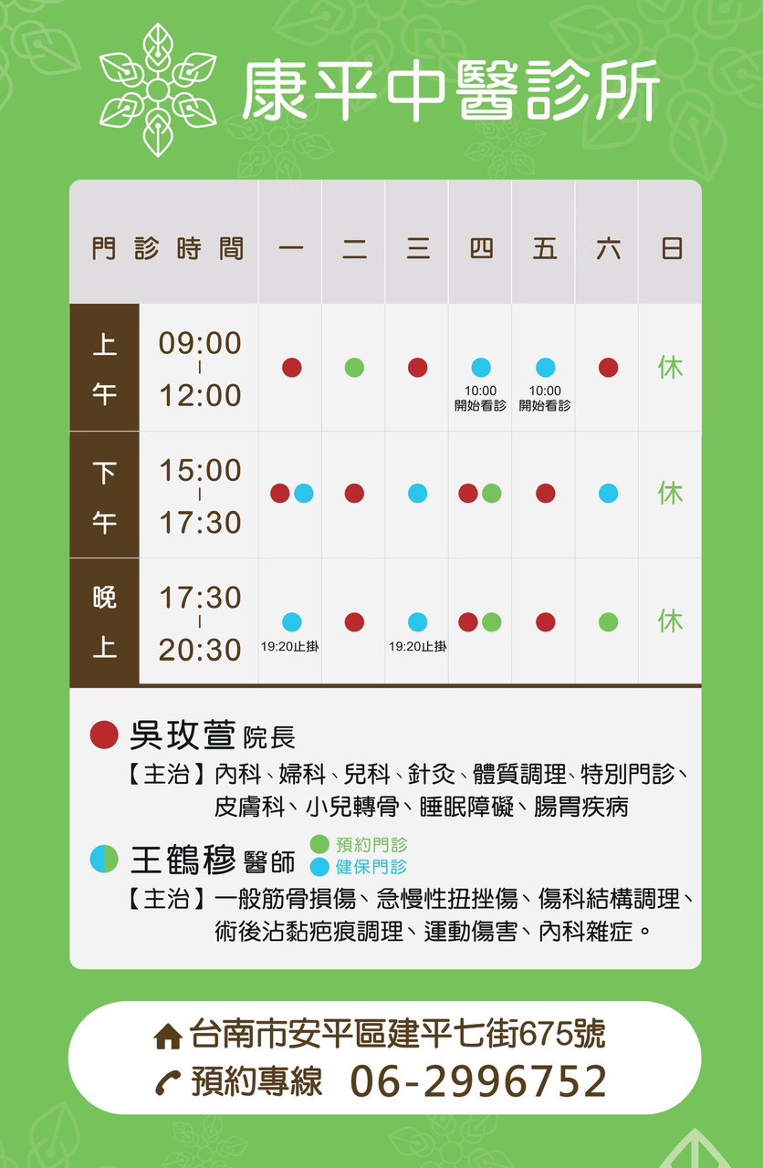 康平中醫診所 診所實景照