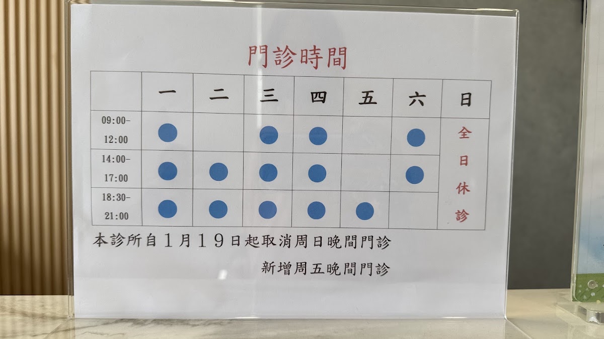 恩沐中醫診所 診所實景照