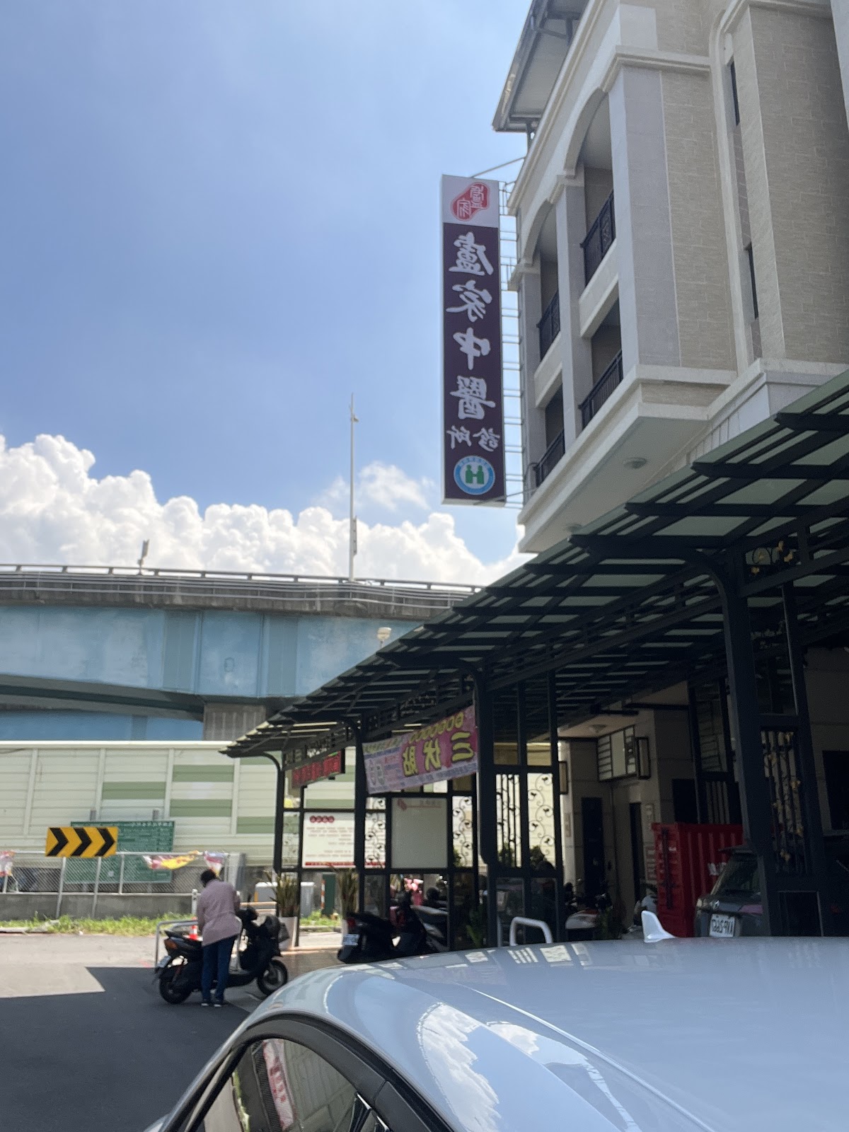 盧家中醫診所 診所實景照