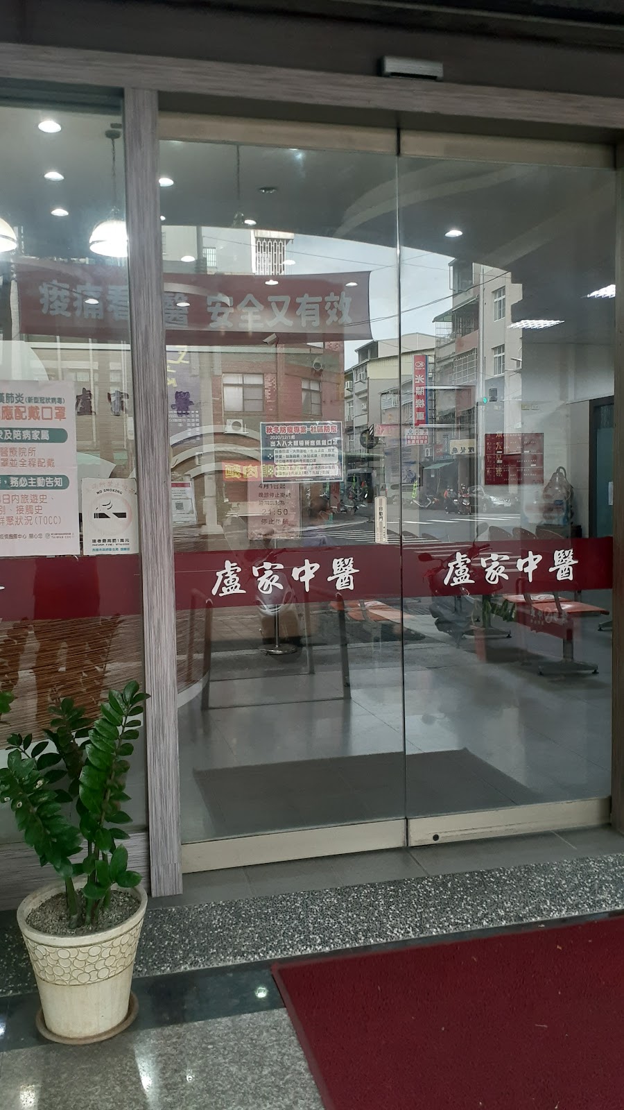 盧家中醫診所 診所實景照