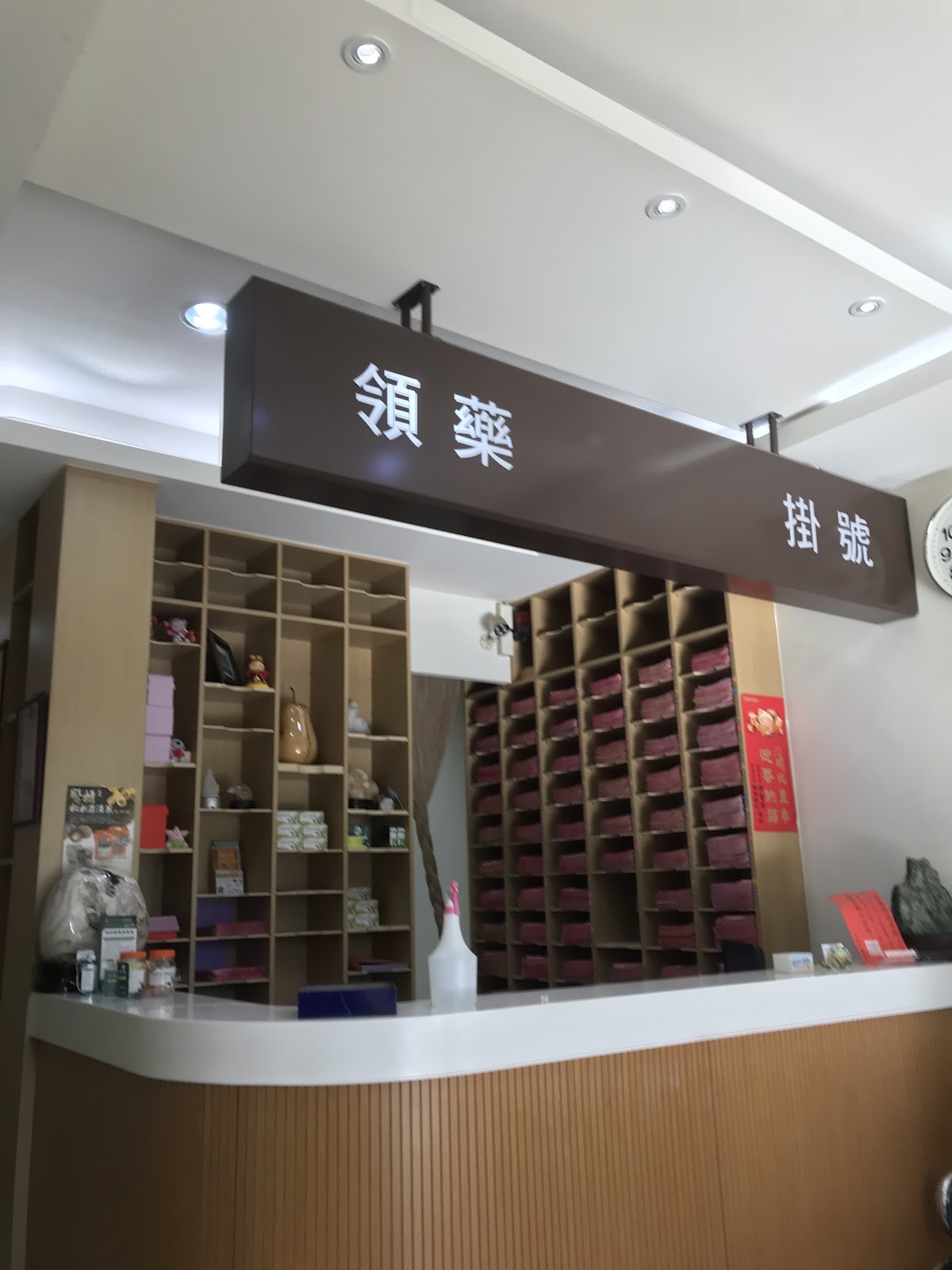 大統中醫診所 診所實景照