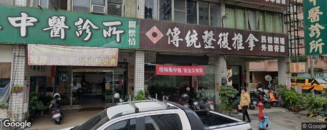 銓泰中醫診所 街景外觀