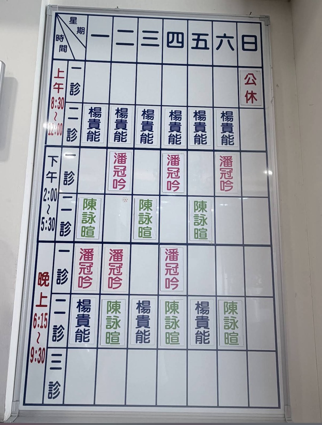 鳳山濟世中醫診所 診所實景照