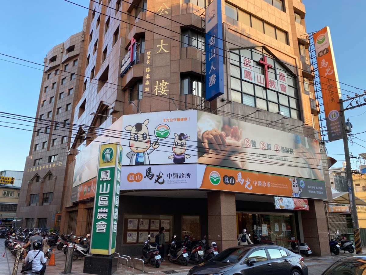 鳳山馬光中醫診所 診所實景照