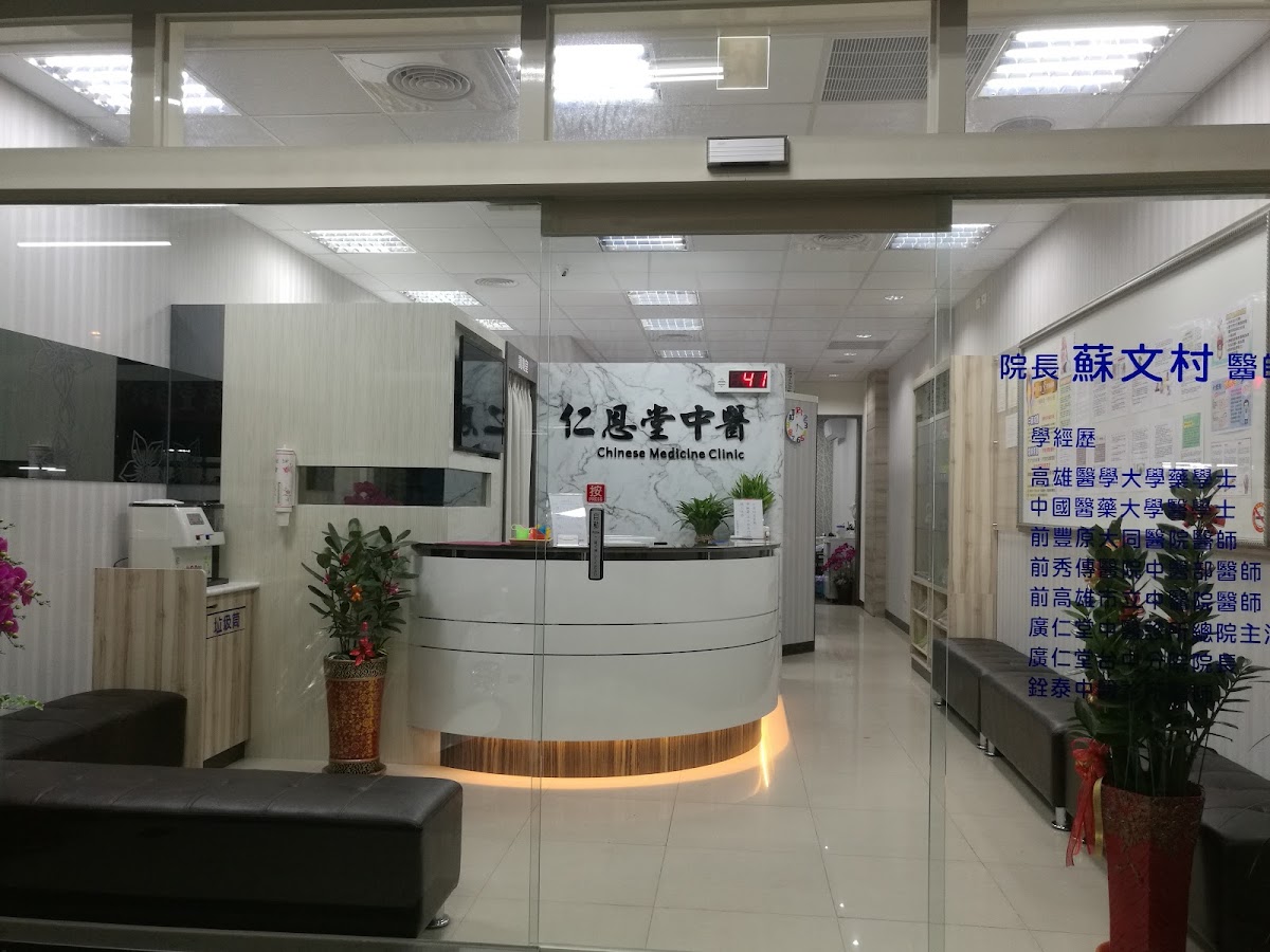 仁恩堂中醫診所 診所實景照