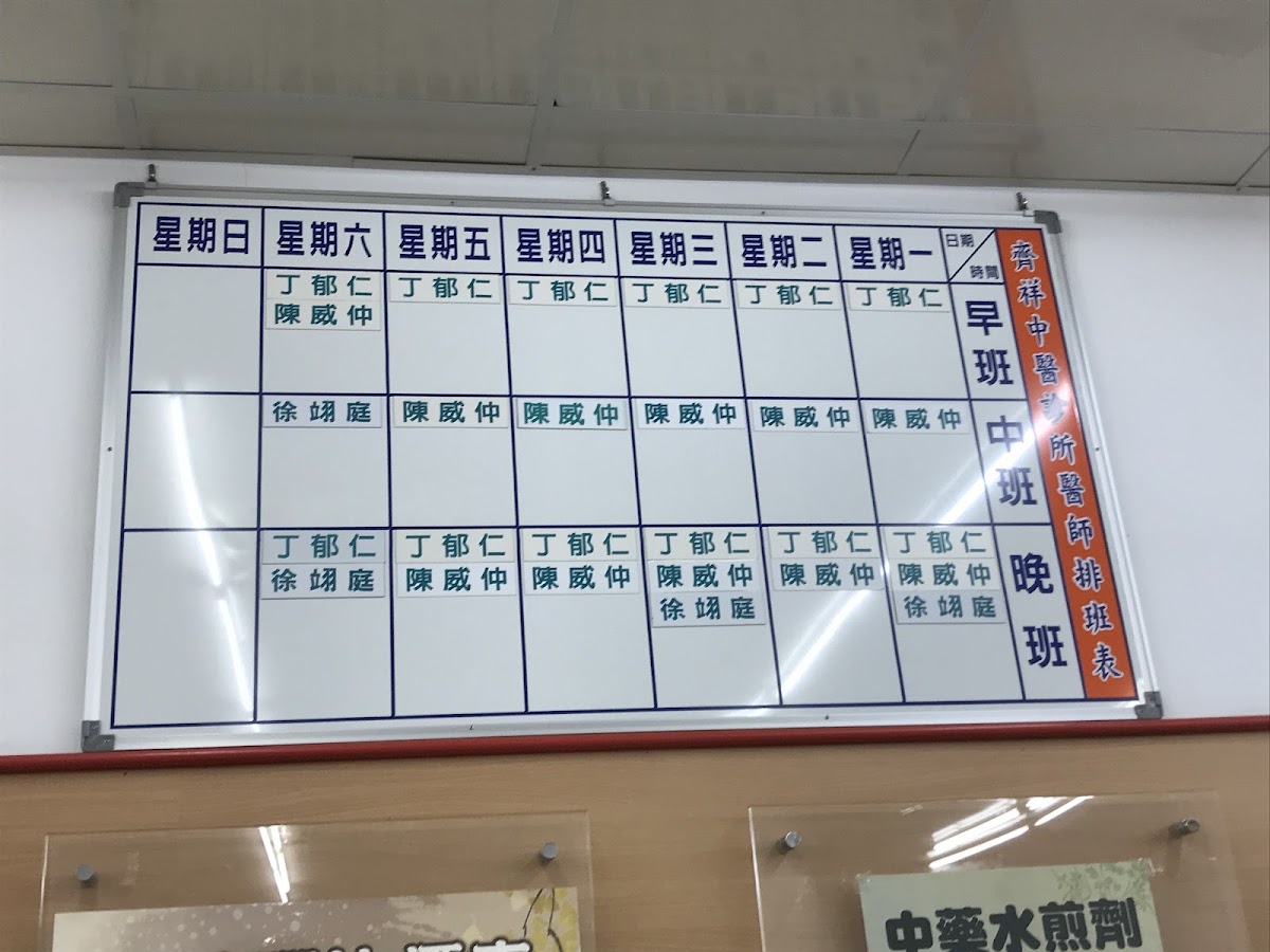 丁郁仁傳統中醫診所 診所實景照