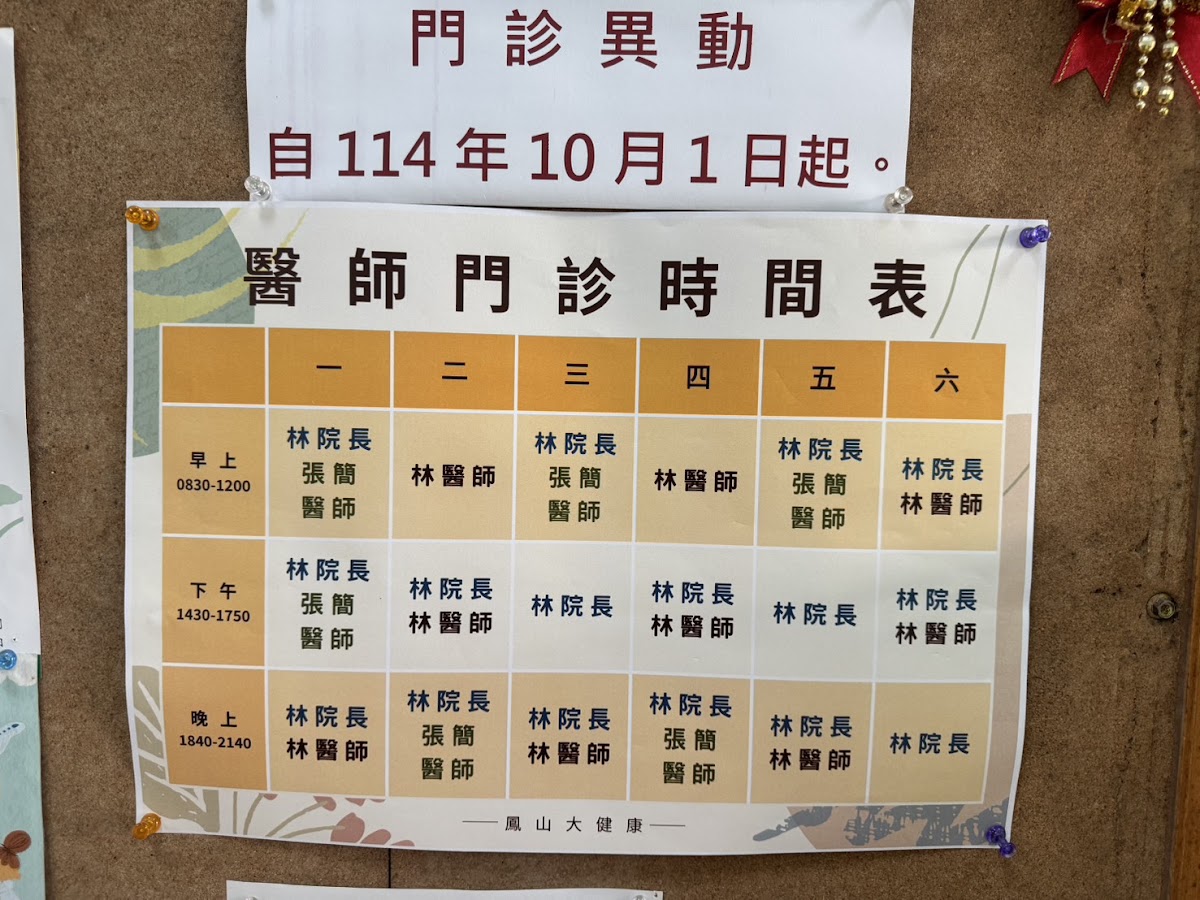 鳳山大健康中醫診所 診所實景照