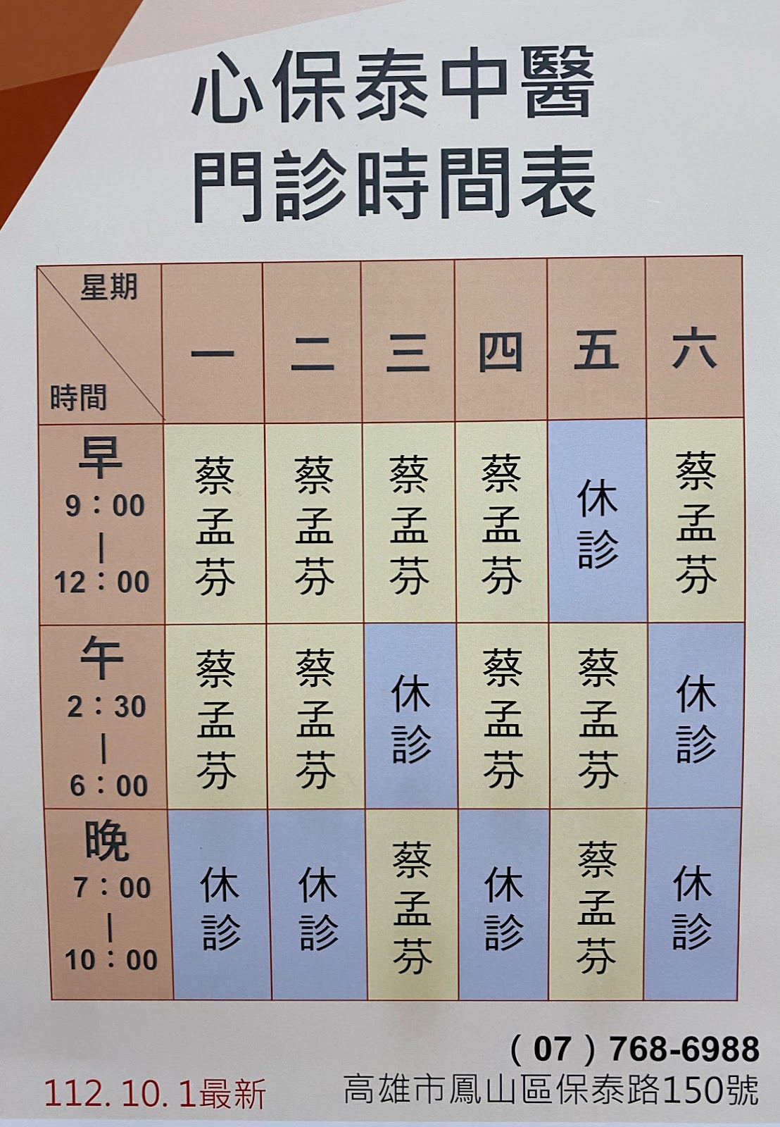 心保泰中醫診所 診所實景照