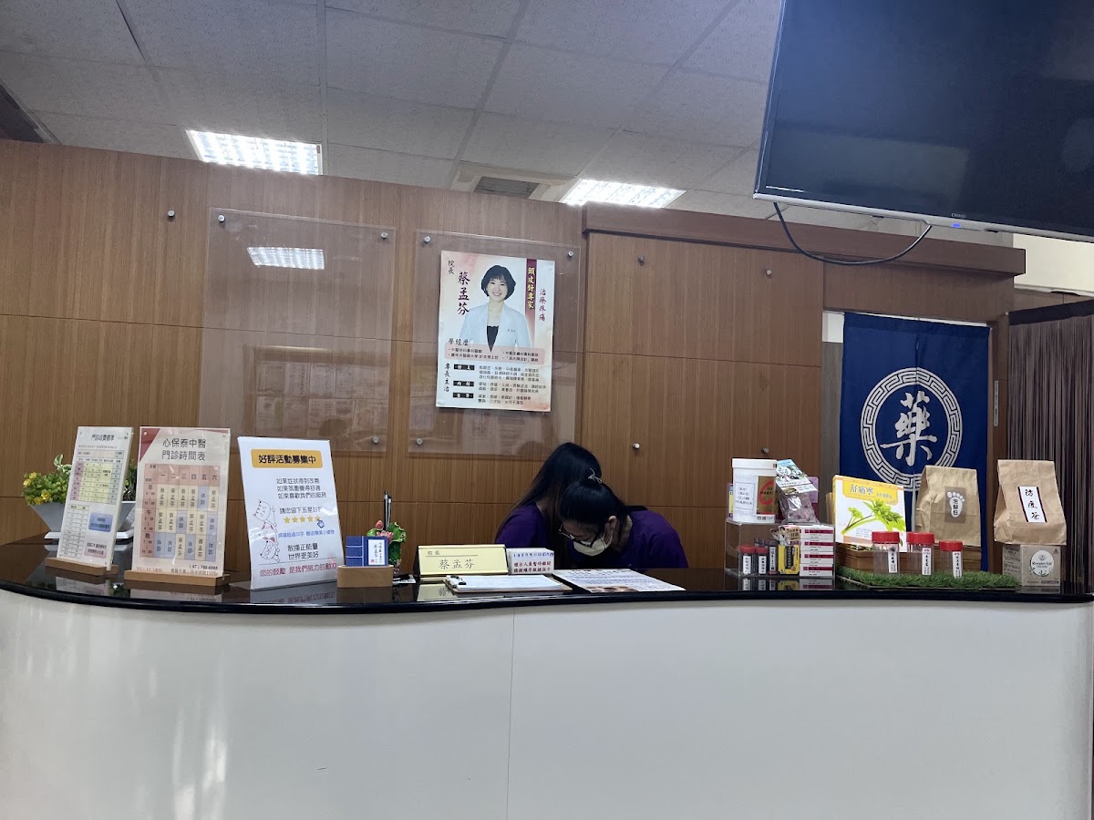 心保泰中醫診所 診所實景照