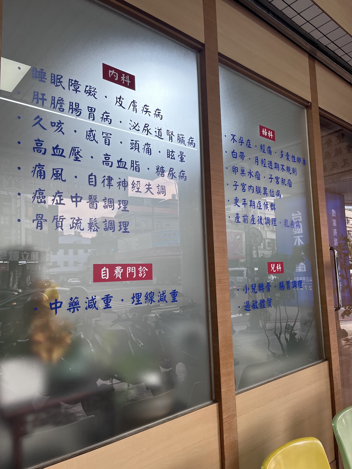 心保泰中醫診所 診所實景照