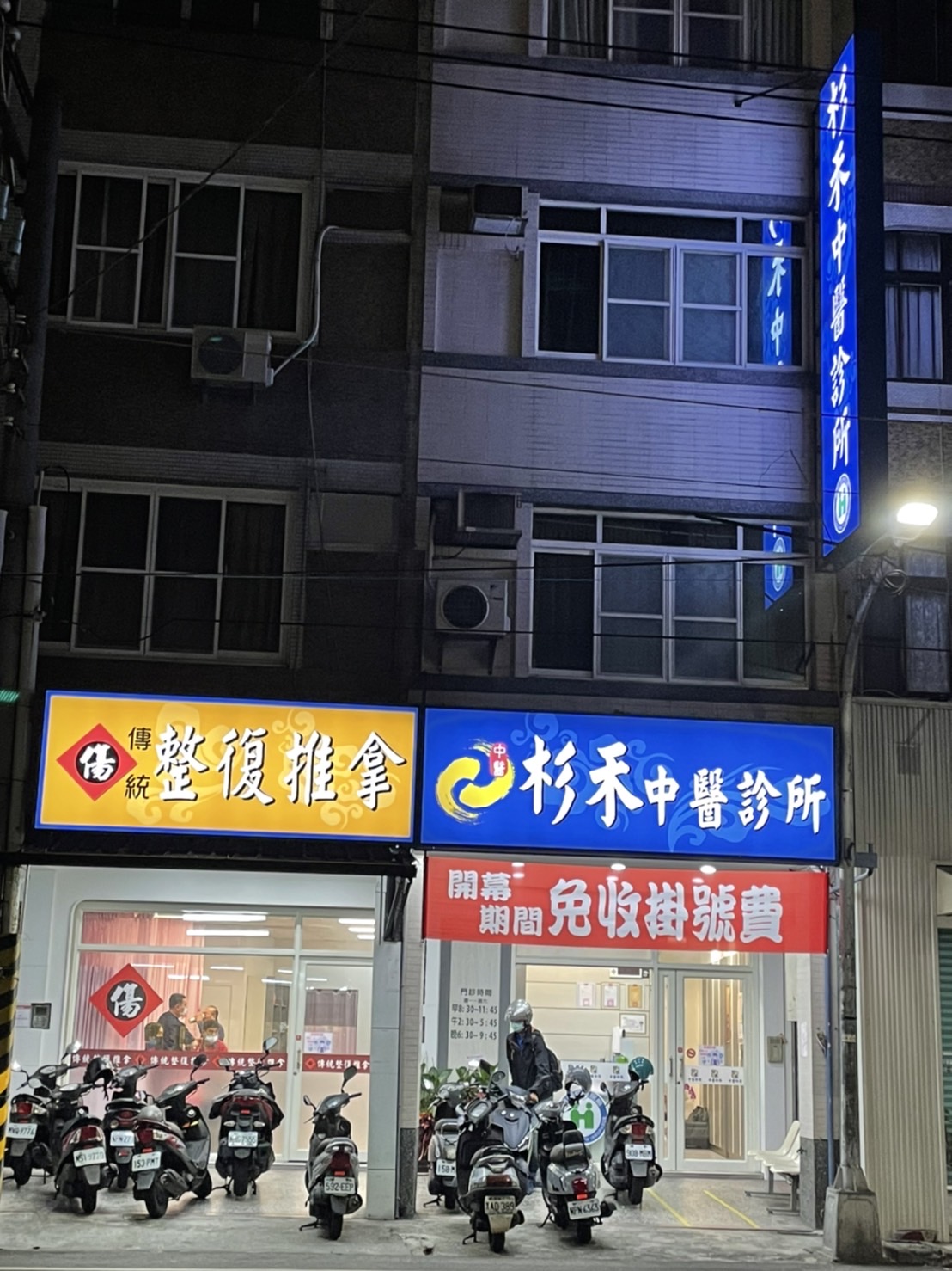 杉禾中醫診所 診所實景照