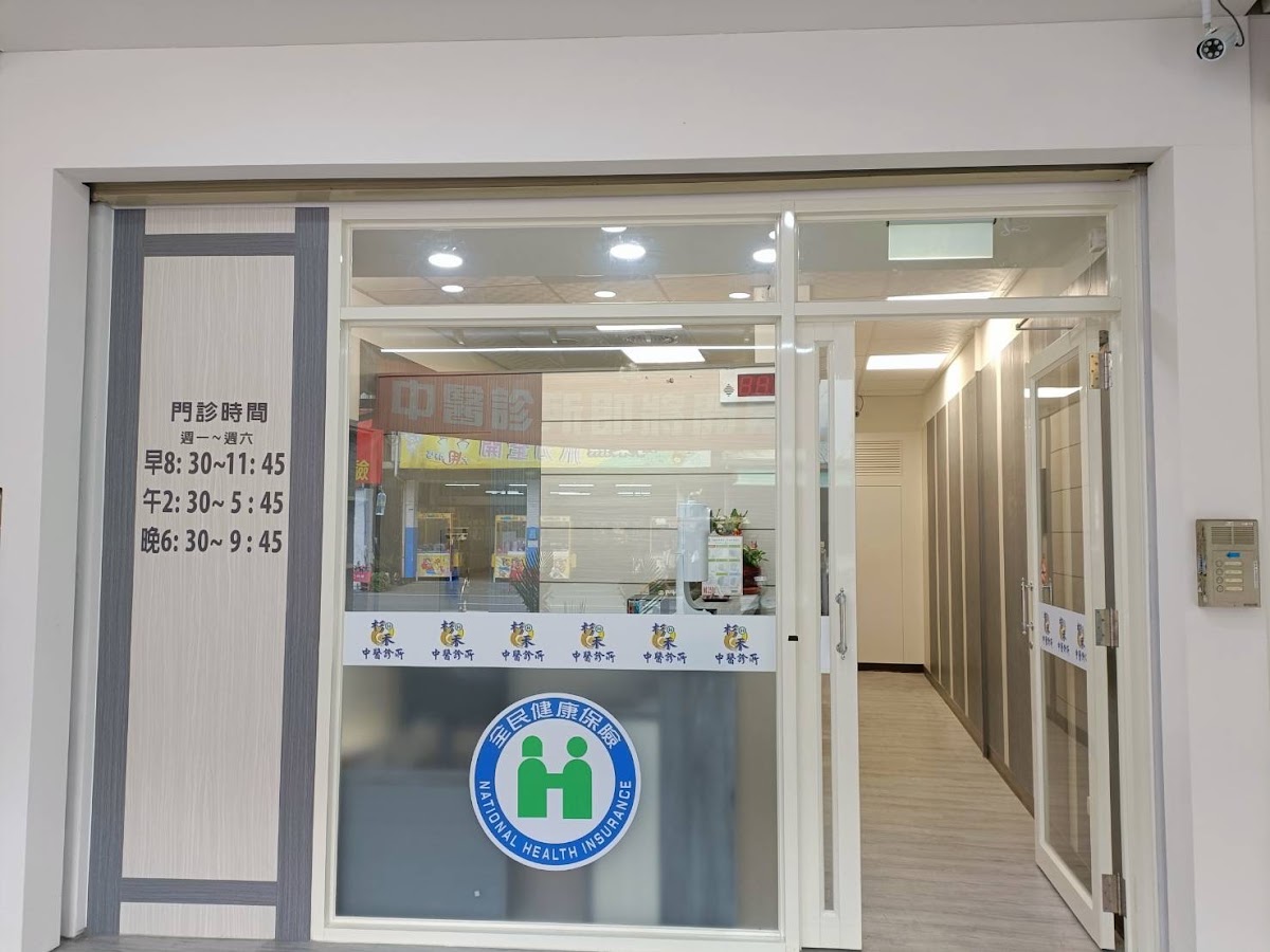 杉禾中醫診所 診所實景照