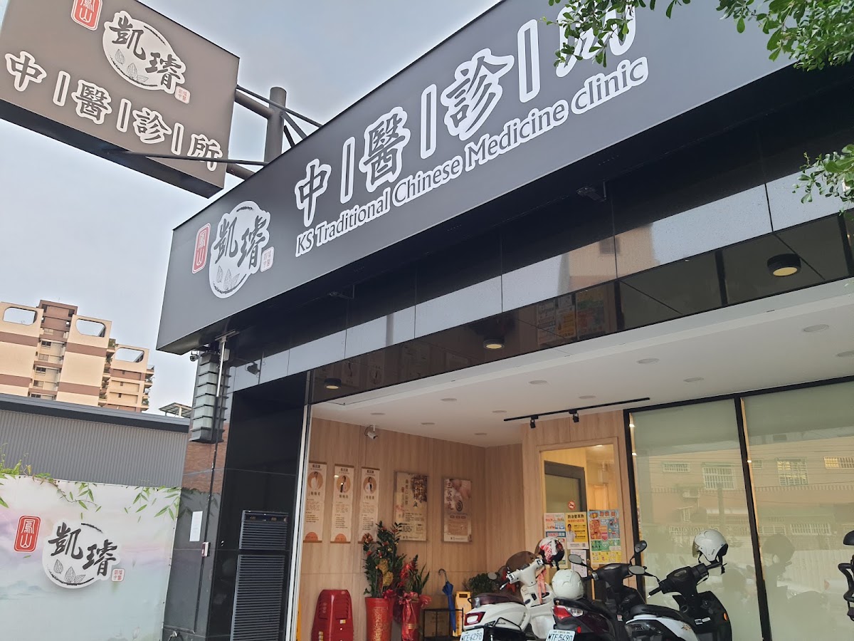本師堂鳳東院中醫診所 診所實景照