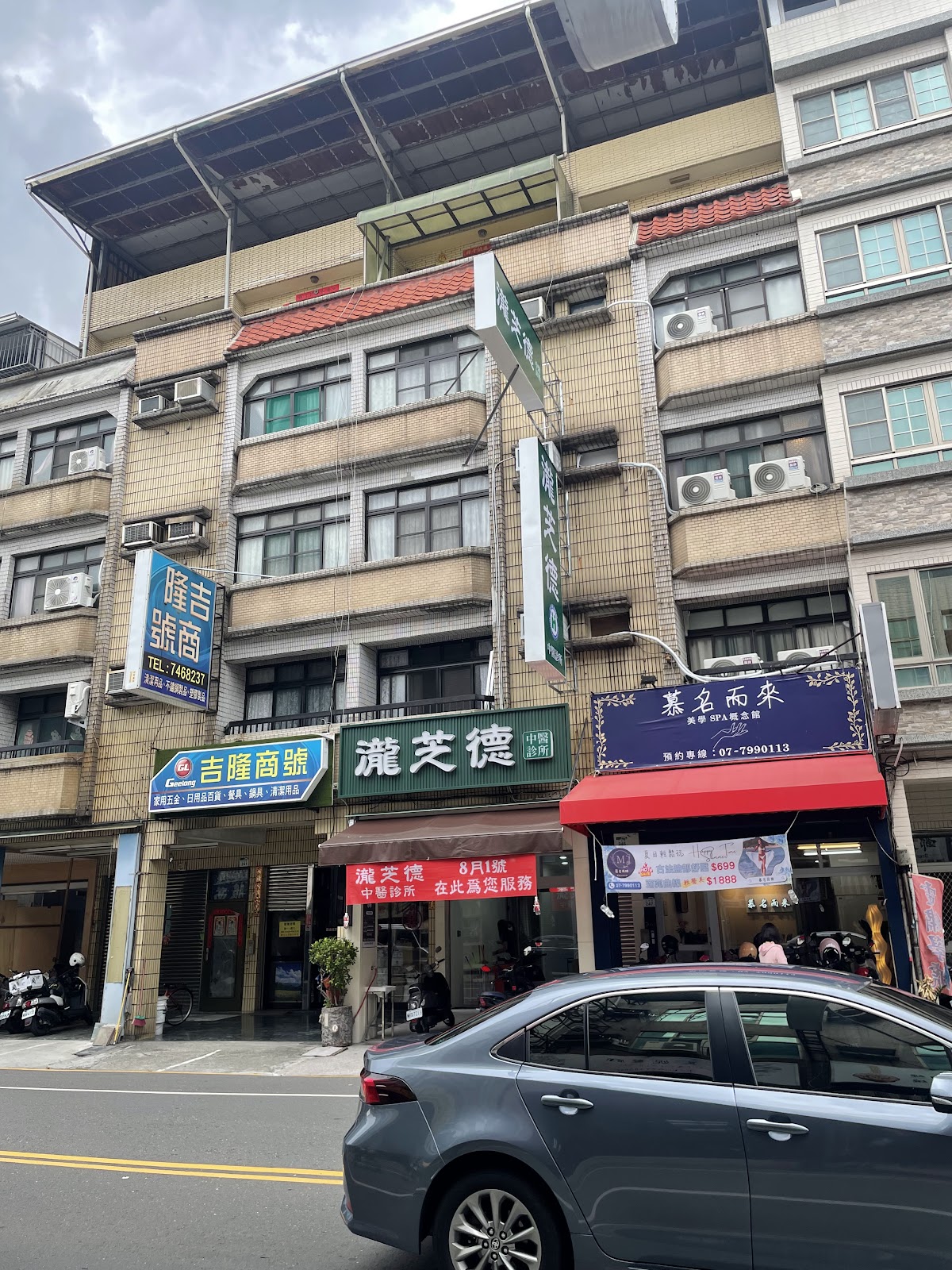 瀧芝德中醫診所 診所實景照