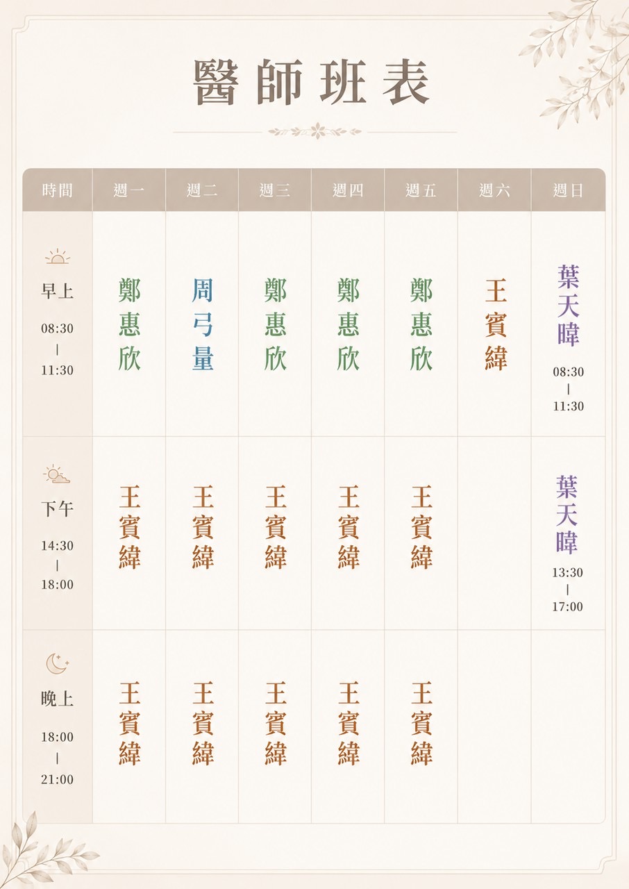 瀧芝德中醫診所 診所實景照