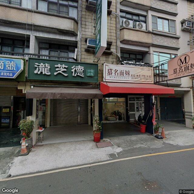 瀧芝德中醫診所 街景外觀