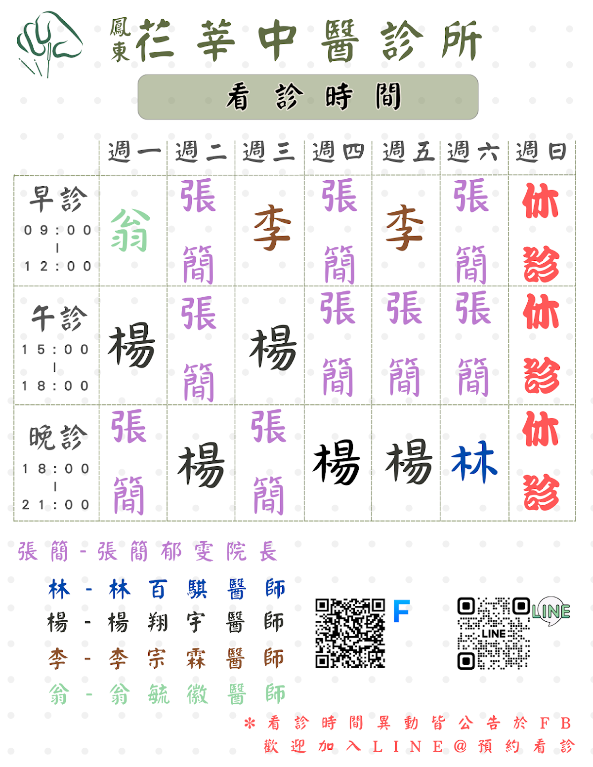鳳東芢莘中醫診所 診所實景照