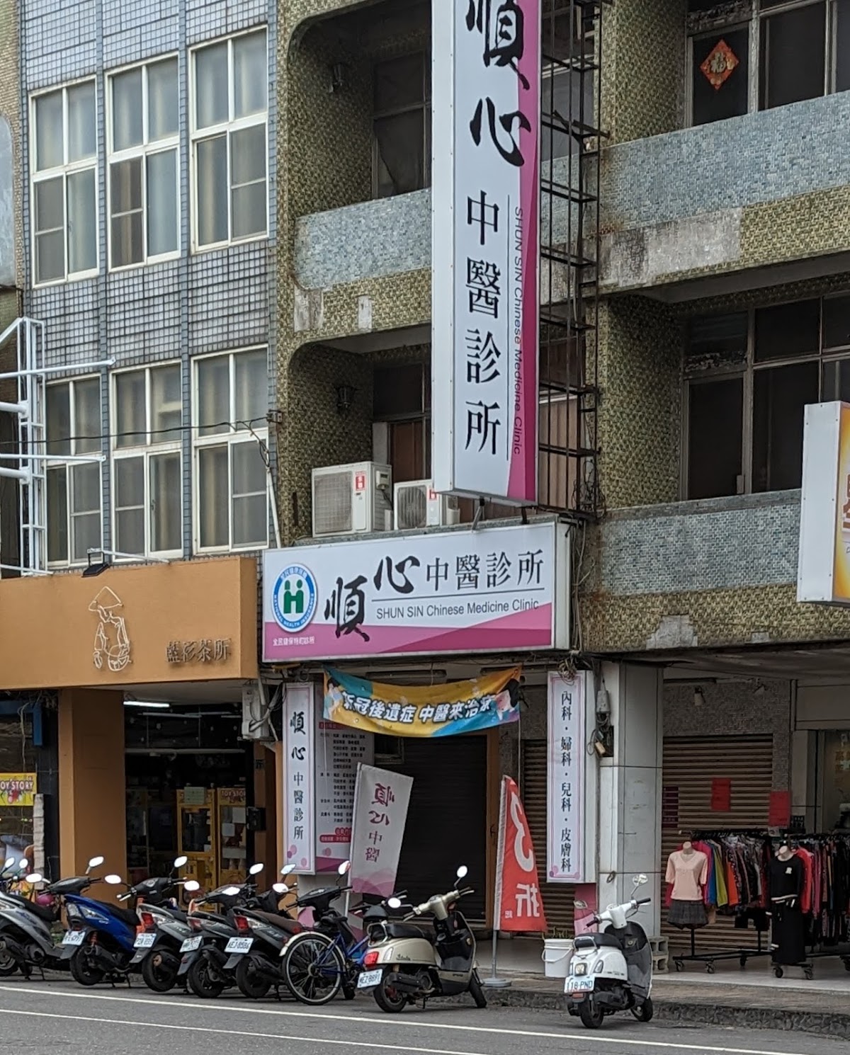 順心中醫診所 診所實景照