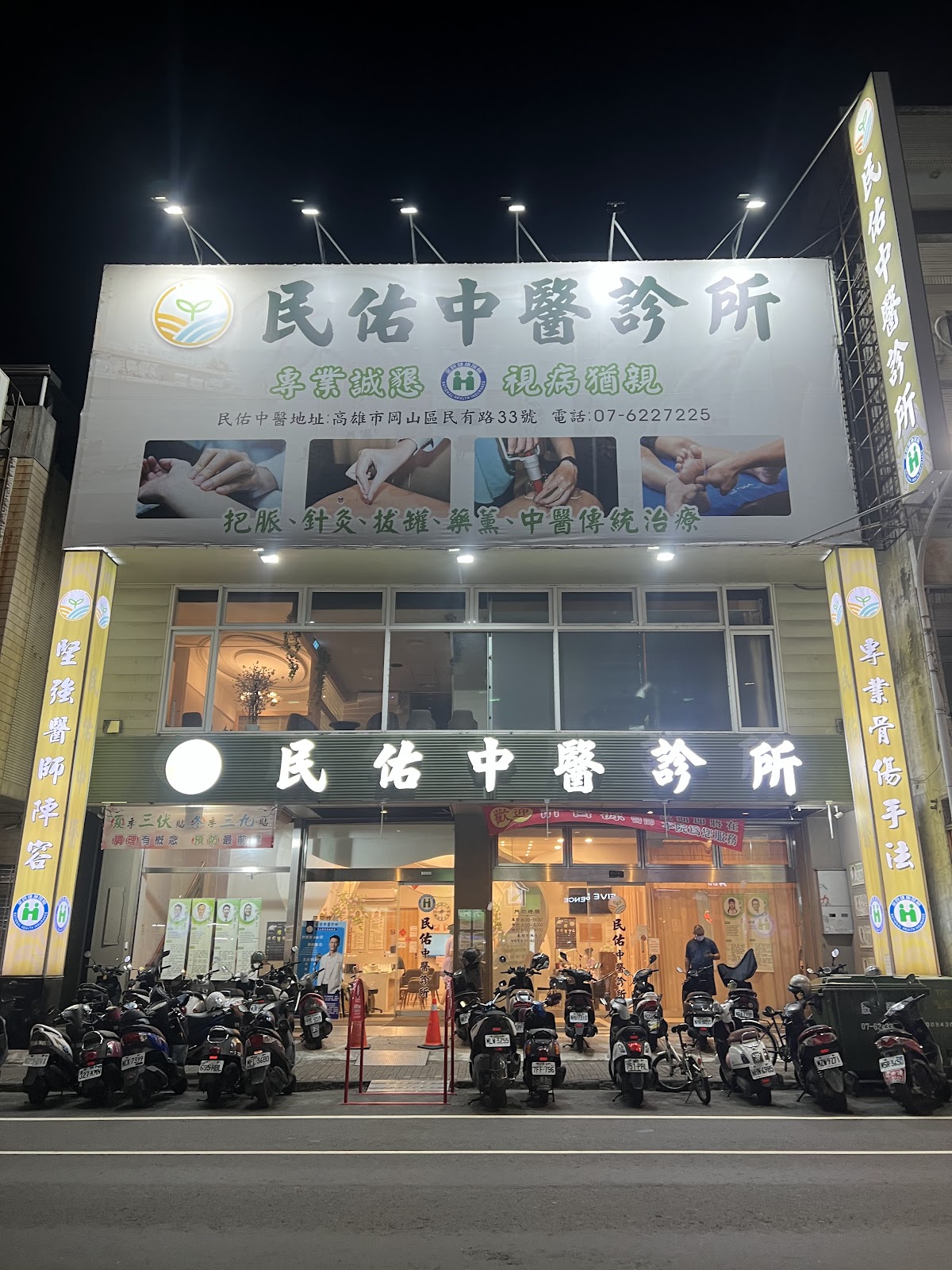 民佑中醫診所 診所實景照