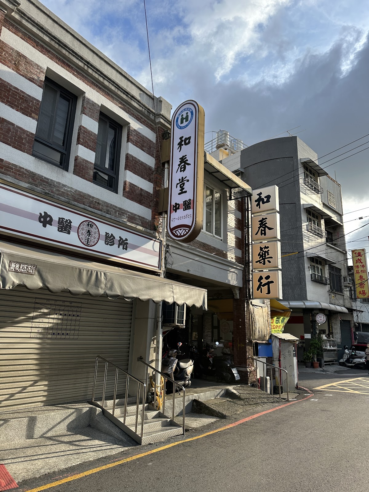 和春堂中醫診所 診所實景照