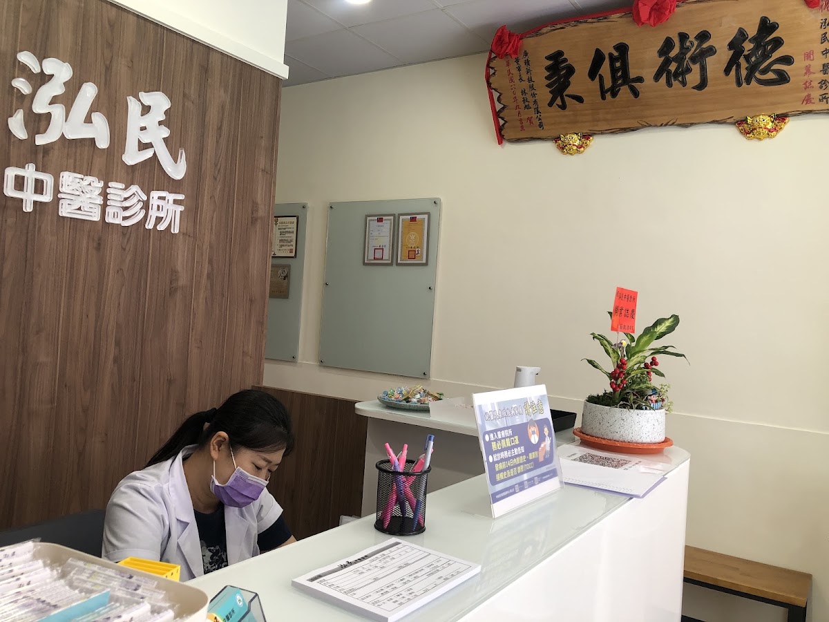泓民中醫診所 診所實景照