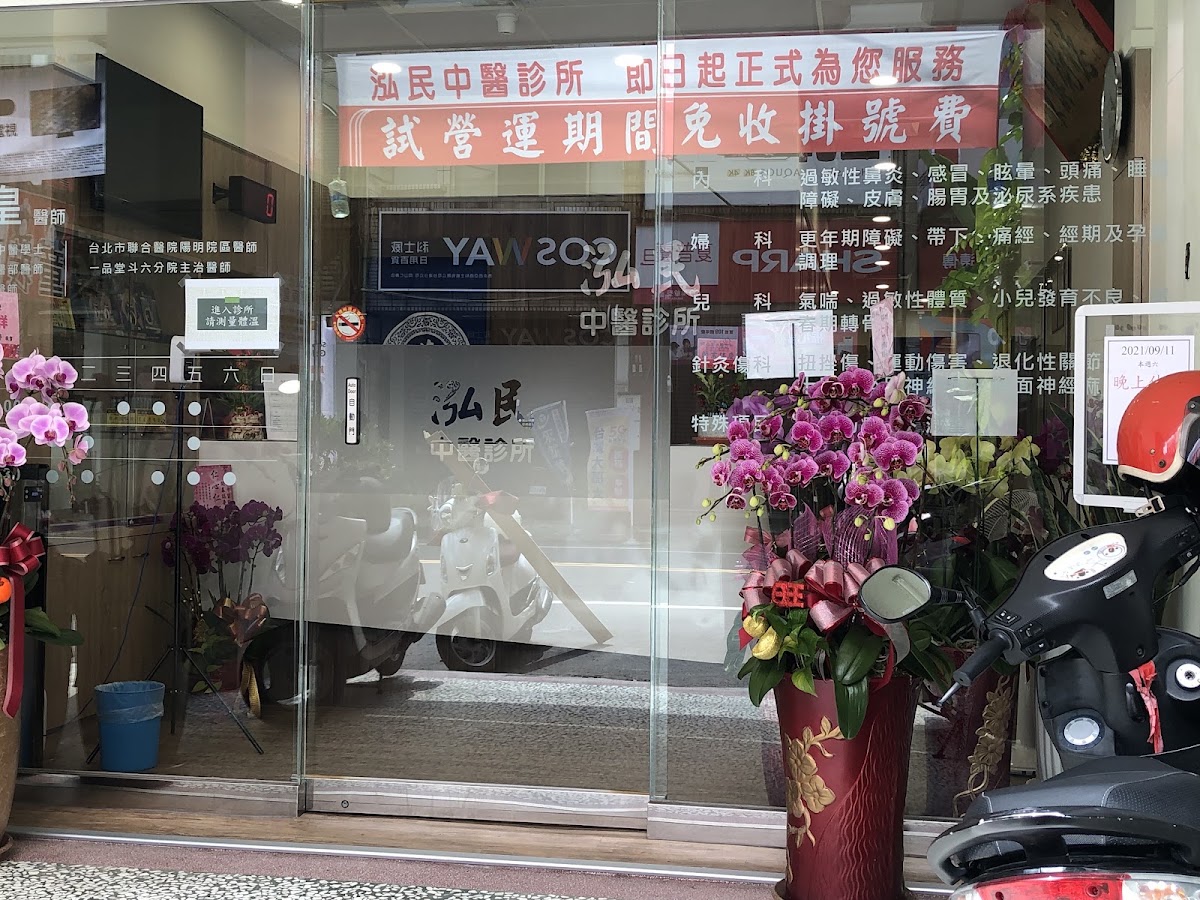 泓民中醫診所 診所實景照