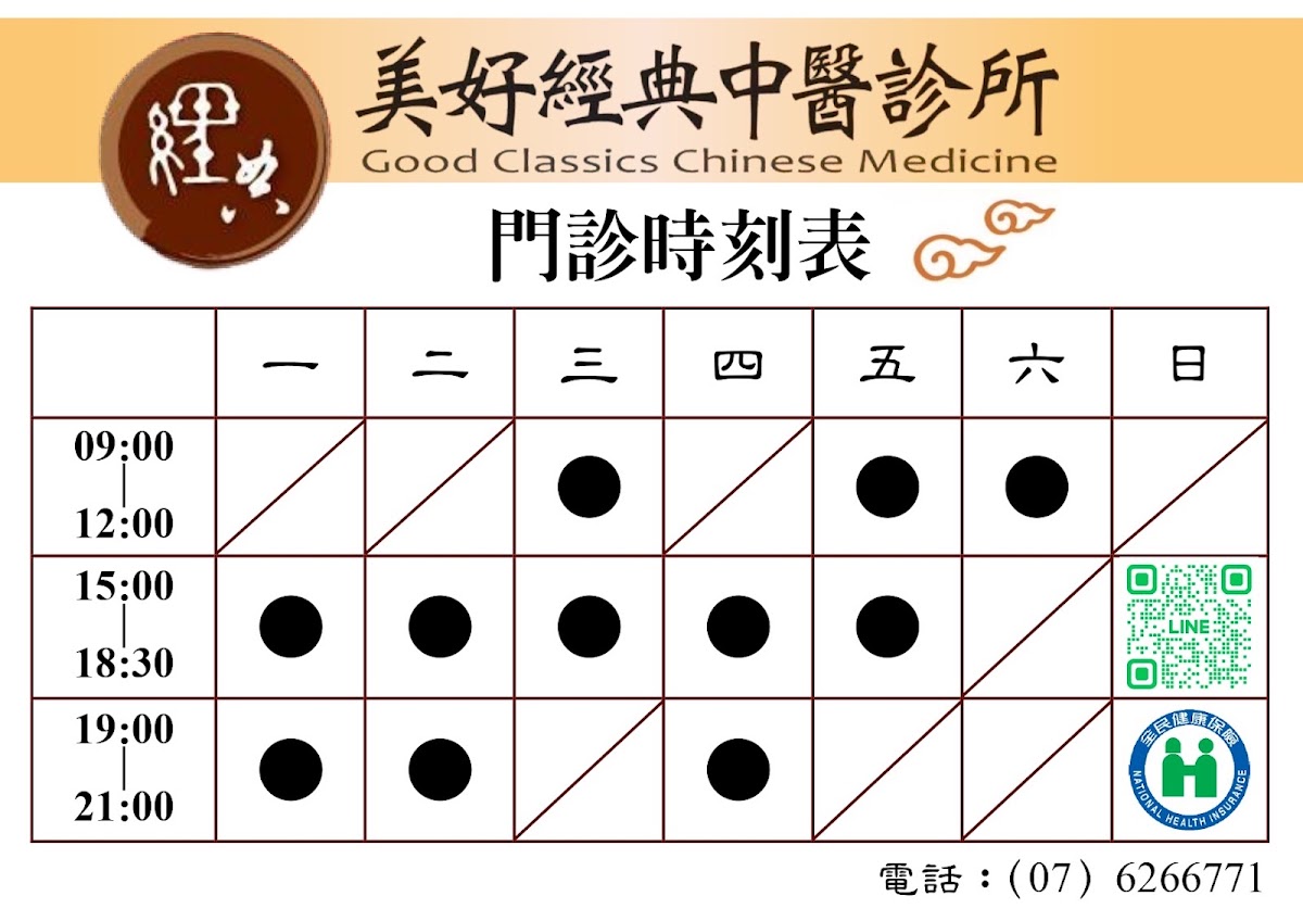 美好經典中醫診所 診所實景照