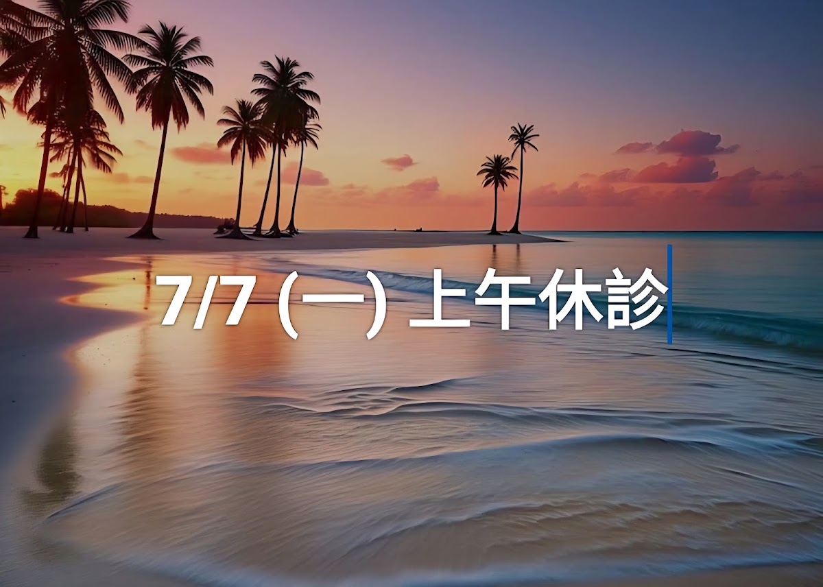 大有中醫診所 診所實景照