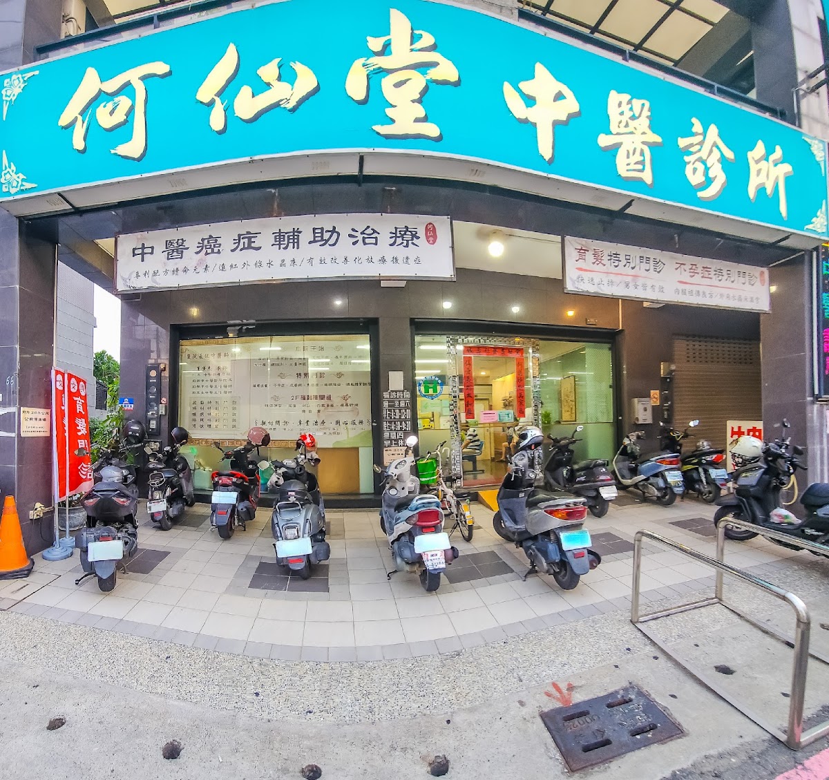 何仙堂中醫診所 診所實景照