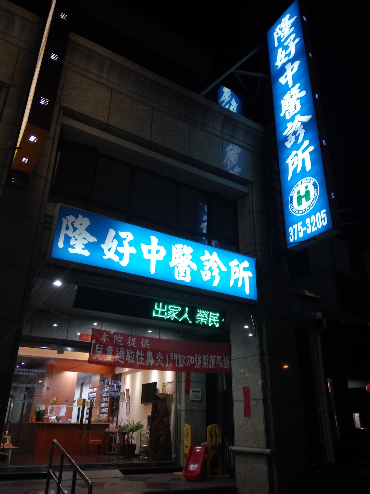 隆好中醫診所 診所實景照